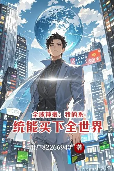 Global Tycoon: My System Can Buy the Whole World