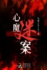 Heart Demon Mystery