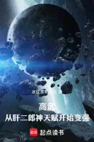 High Martial World: Getting Strong by Grinding Er Lang Shen's Talent