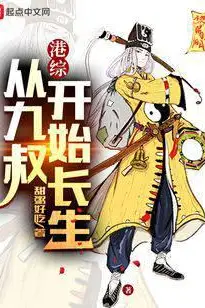 Hong Kong Comprehensive: Longevity Starting from Uncle Nine