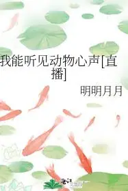 I Can Hear Animal Voices [Live Broadcast]