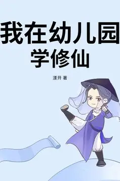 I Learn Cultivation in Kindergarten