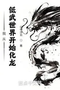 I Started as a Snake in a Low-Martial World