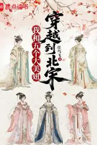 I Transmigrated to the Northern Song with Them