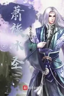 Ice Saint of the Xiao Clan: Battle Through the Heavens