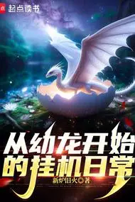 Idle Daily Life Starting from a Young Dragon
