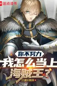 If You Don't Try Hard, How Can I Become Pirate King?