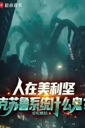 In America, What the Hell is a Cthulhu System?