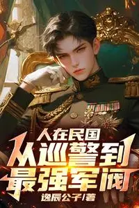 In the Republic of China: From Patrolman to the Strongest Warlord