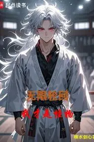 Infinite Reincarnation: I Am the Monster