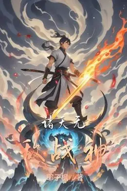 Invincible War God of All Heavens