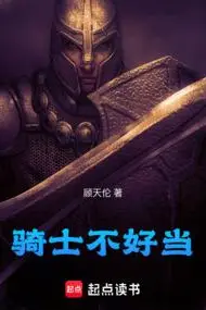 Knight Not Easy
