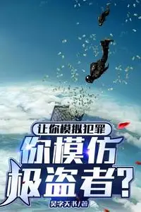Let You Simulate a Crime, You Imitate the Point Break?