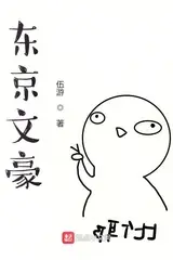 Literary Master of Tokyo