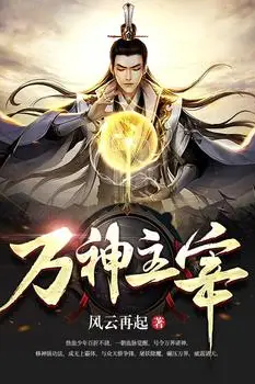 Lord of Ten Thousand Gods
