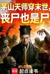 Maoshan Celestial Master Transmigrates to the Apocalypse: Zombies Are Also Corpses