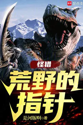 Monster Hunter: Pointer of the Wilds