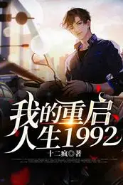 My Restarted Life: 1992