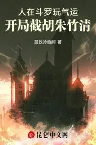 Playing with Fortune in Douluo: Snatching Zhu Zhuqing at the Start