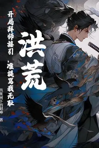 Primordial: Taking Jieyin as My Master, Zhunti Calls Me Shameless