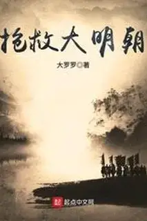 Rescue the Great Ming