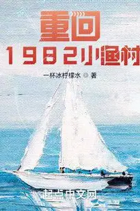 Back to 1982: The Fishing Village