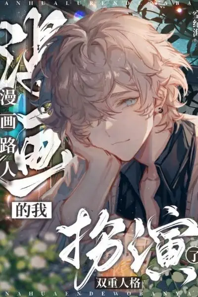 Role-Playing a Dual Personality as a Background Character in a Manga
