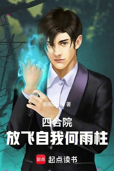 Siheyuan: He Yuzhu Letting Himself Go