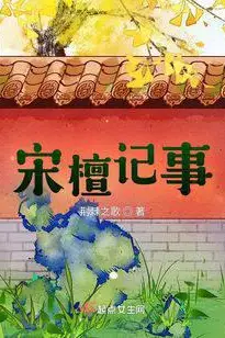 Song Tan's Chronicles