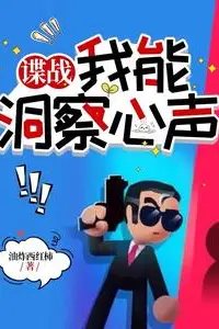 Spy War: I Can Hear Hearts