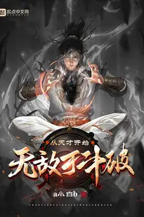 Starting as a Genius, Invincible in Dou Po