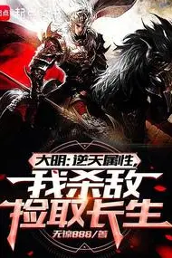 Starting from the Battlefield: Gathering Attributes to Build the All-Heavens Ming Dynasty