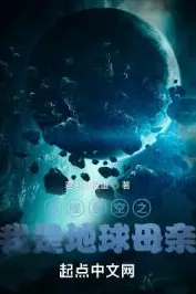 Swallowing Starry Sky: I Am Earth Mother