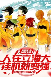 Tennis: I Become Strong by Idling at Rikkai
