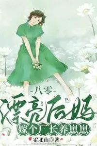 The Beautiful Stepmother from the Eighties: Marrying a Factory Director to Raise Kids