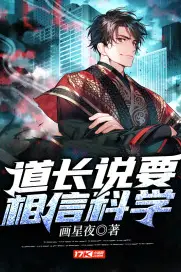 The Daoist Says Believe in Science