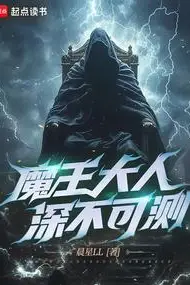 The Demon King Is Unfathomable