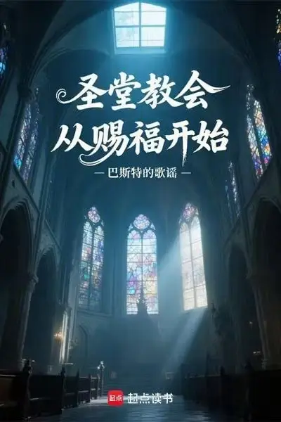 The Holy Church Begins with Bestowal of Blessings