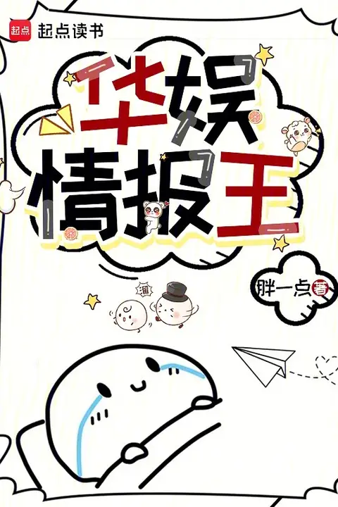 The Intelligence King of Chinese Entertainment