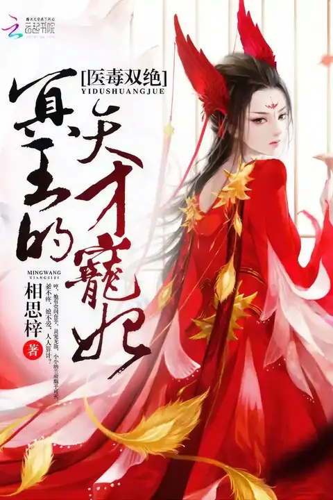 The King of Hell's Genius Pampered Wife