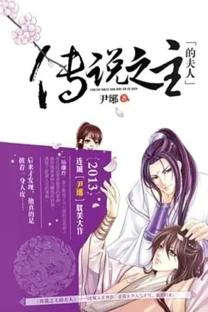 The Legendary Master's Wife