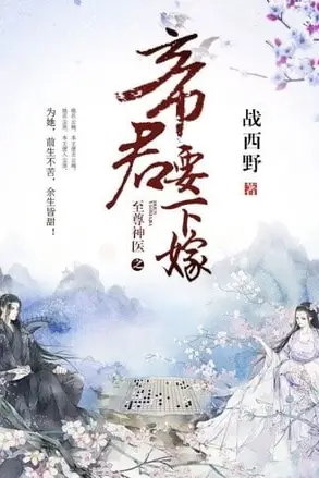 The Marriage of an Esteemed Supreme Healer, a Noble Ruler