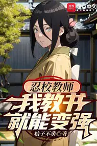 Ninja Academy Teacher: I Get Stronger by Teaching