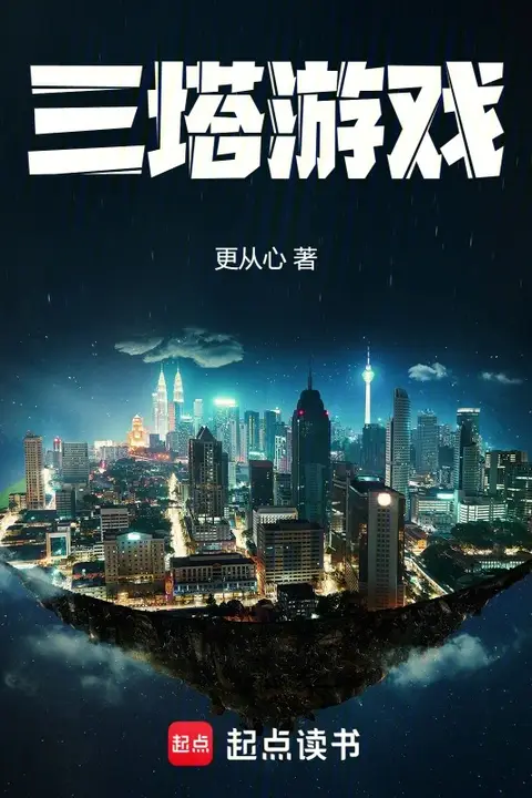 The Three Towers Game