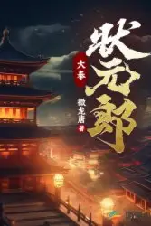 The Top Scholar of Da Ling