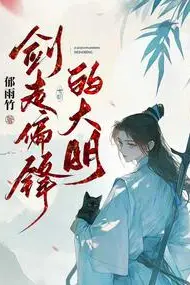 The Unorthodox Sword of Ming