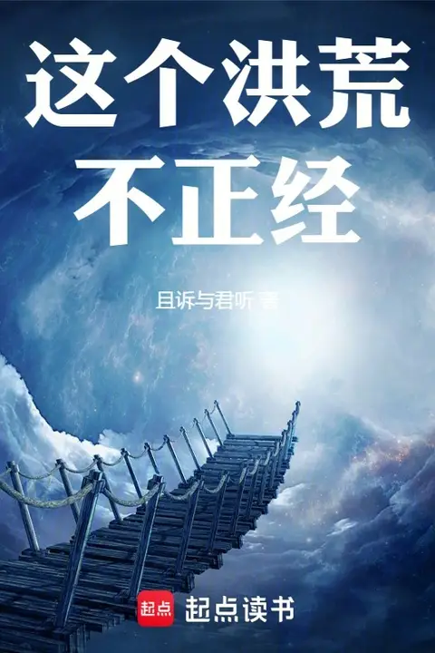 This Honghuang Is Not Serious!