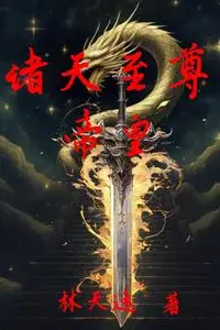 Transmigrating as Emperor Liu Bian of Han, Invincible Across the Heavens