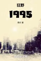 Wild 1995