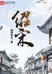 Shao Song